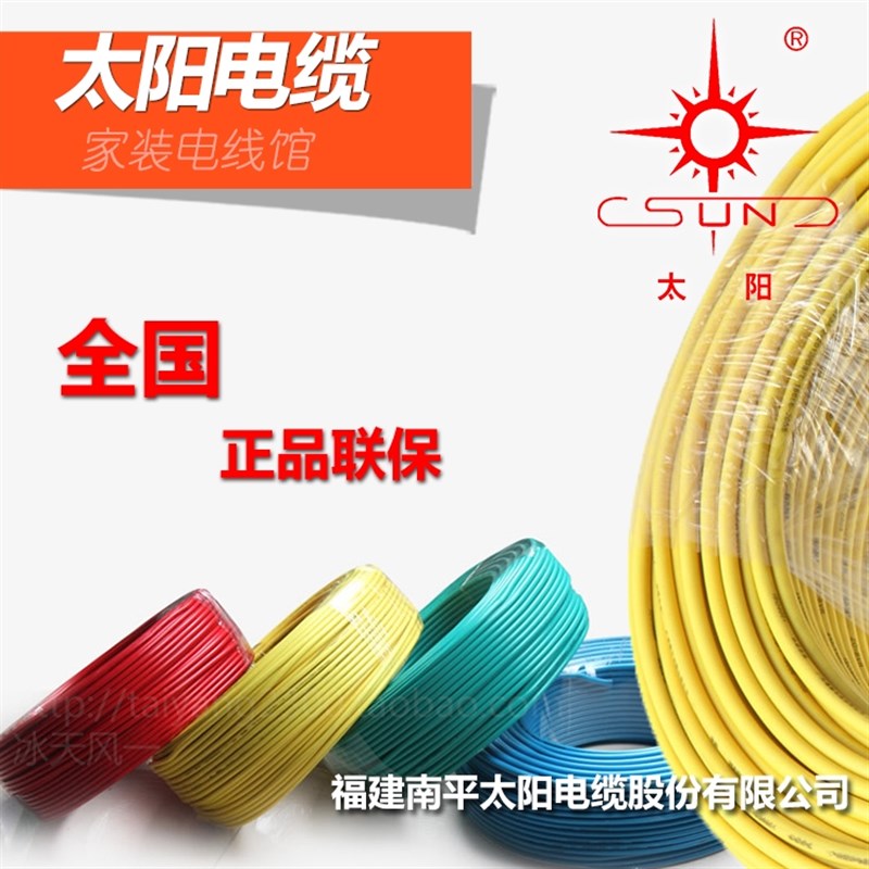 【零散定制】太阳牌电线平方电线 南平太阳电线 半卷米