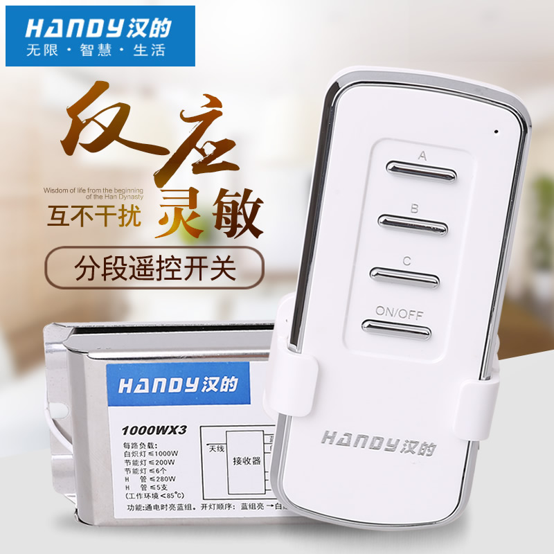 汉的数码无线遥控灯具分段开关三路四段智能大功率分段器直销