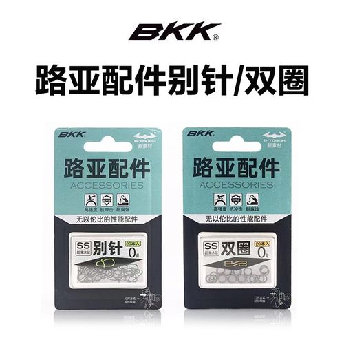BKK黑金刚路亚别针双圈假饵三本钩连接环强力精细超滑避免伤线