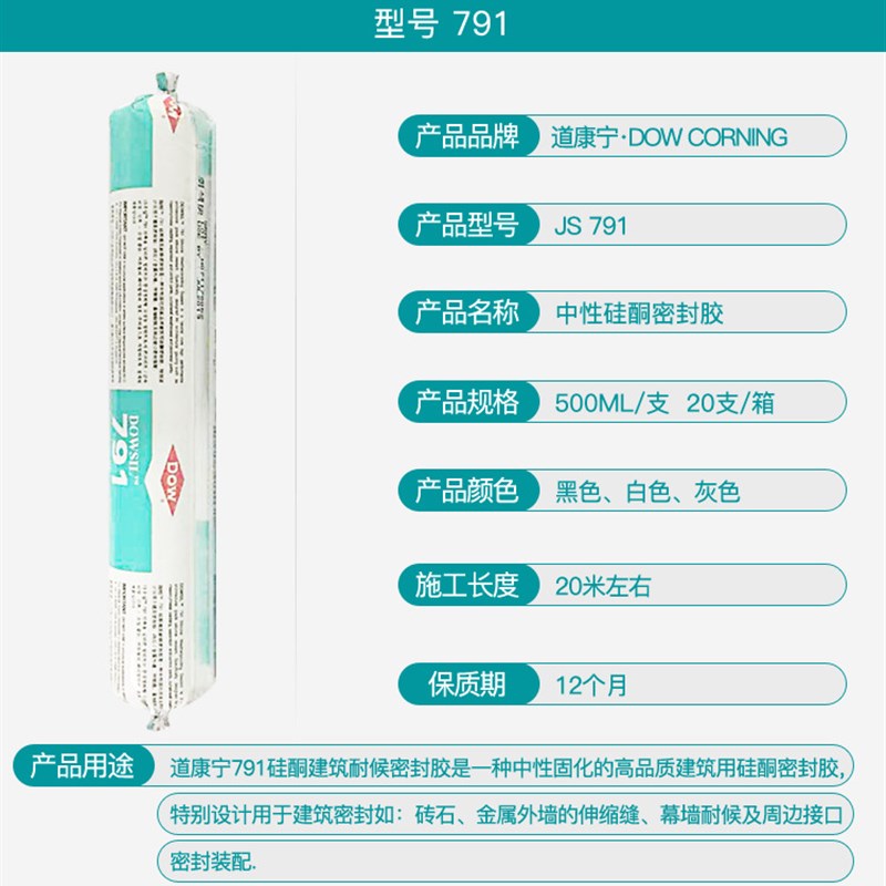 道康宁791耐候密封胶幕墙结构胶门窗995硅酮结构密封胶
