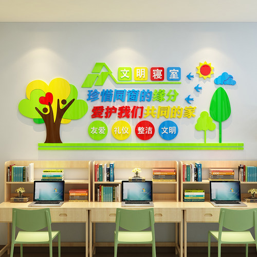 校园文化宿舍装饰墙壁贴纸学生寝室背景改造创意走廊布置3d立体蒋