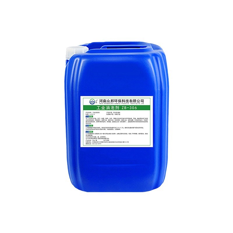 工业消泡剂生化池污水处理涂料纺织造纸干洗店切削液除泡消泡