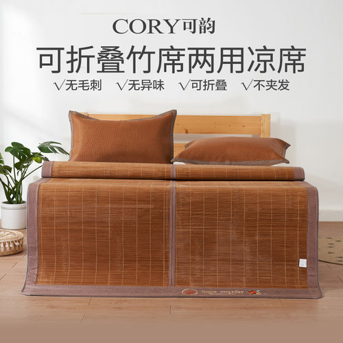 凉席竹席夏季家用裸睡双面可折叠席学生宿舍单人冬夏两用冰丝席子