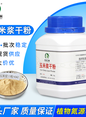 玉米浆干粉Y042丨玉米浸粉生化试剂  微生物培养 工业发酵原料
