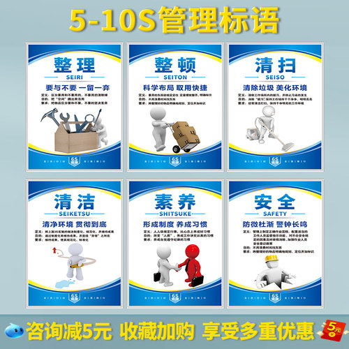 5S管理标语6S 7S 8S 9s10s标识牌企业办公室励志标语品质质量宣传