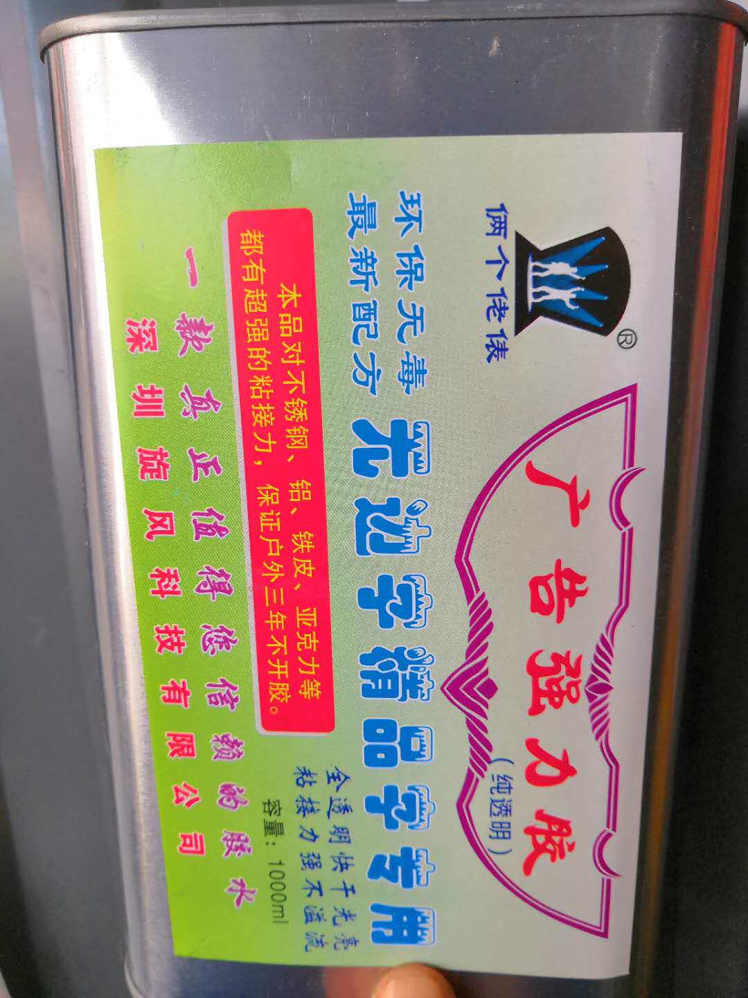 新款PC板专用胶 广告字加固胶 全透明  铝边精品无边字胶 强力胶