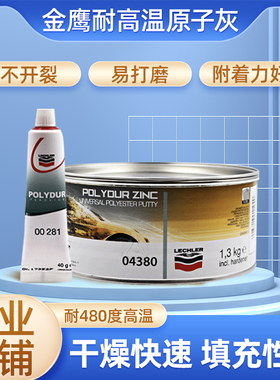 金鹰内墙新款04380耐温480度导电原子灰钣合纤维工业静电喷粉灰