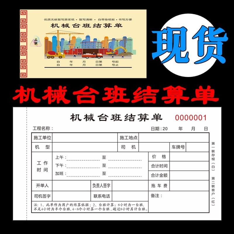 机械时间结算单台班签证签单本吊车据挖掘机施工收据吊车铲车勾机