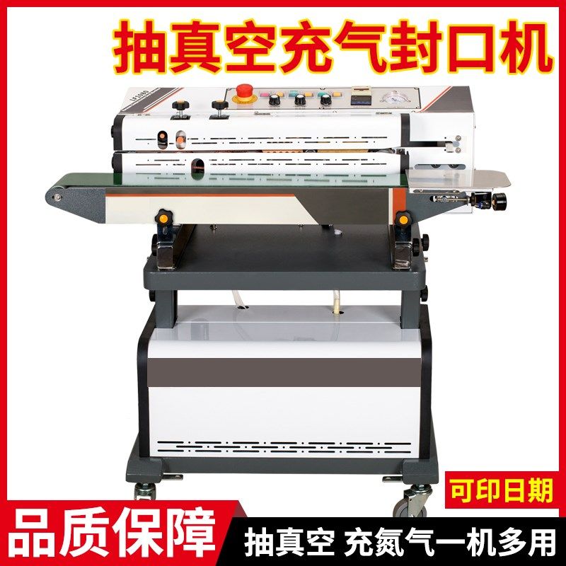 沃驰抽真空充气连续封口机月饼抽气包装机充氮气墨轮印字封口机