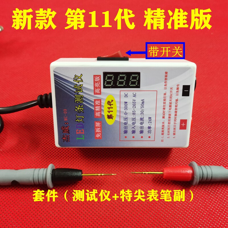 免拆屏LED背光液晶电视维修检测 灯珠灯带灯板灯条 测试仪 点灯器