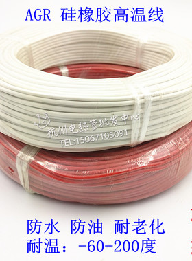 硅橡胶耐高温线AGR绝缘特软电机引接0.3 0.5 2.5 4 6平方 耐200度