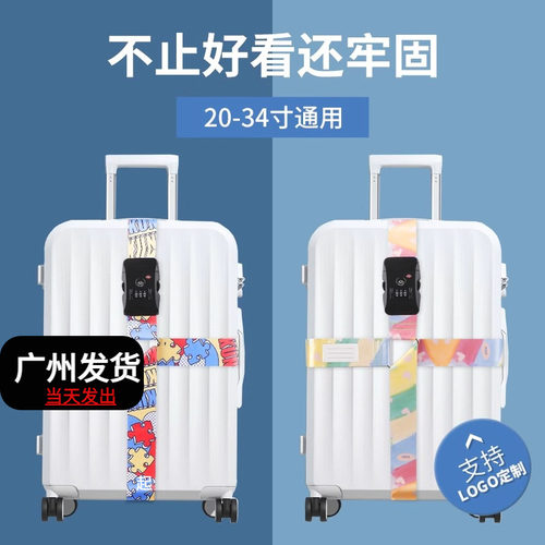 行李箱捆绑带十字打包带托运加固带出国旅游防盗防爆带密码海关锁