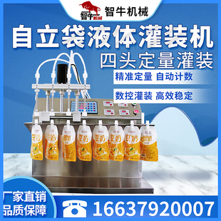纯电动4头吸嘴自立袋液体豆浆果汁牛奶酸梅汤饮用水灌装机分装机