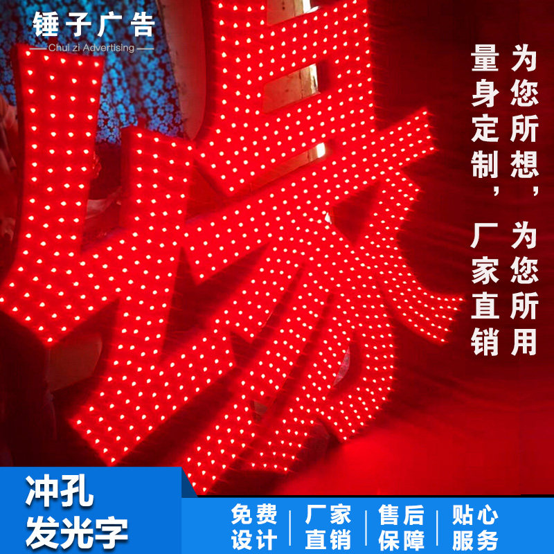 穿孔字冲孔字LED防水灯门头招牌广告牌不锈钢平面发光字楼顶大字