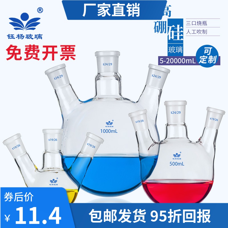 三口烧瓶//100/0/0/1000/2000/00ml圆底烧瓶三口瓶