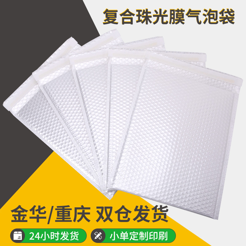 重庆复合珠光膜气泡袋信封袋包装袋打包防震物流包装泡沫快递袋