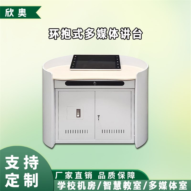 学校环抱式多媒体讲台智慧教室会议室培训室教师可中控智能演讲桌