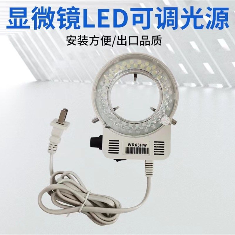 显微镜LED环形光源WR63HW可调亮度聚光ccd光源