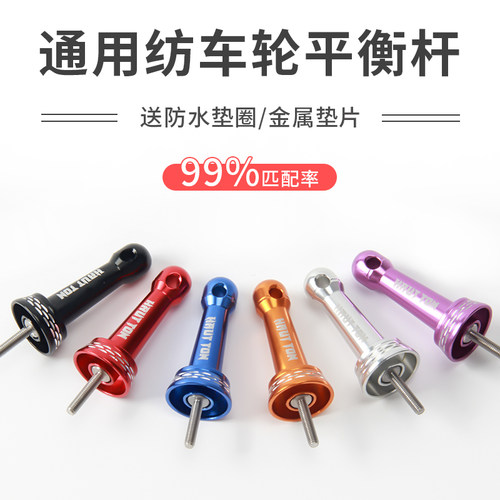 路亚纺车轮平衡杆对锁折叠摇臂渔轮专用防碰撞杆改装配件通用DIY