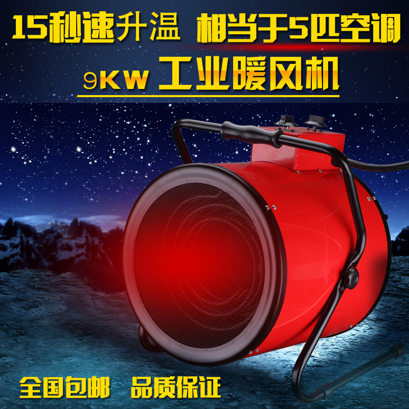 工业取暖器家用大面积大功率电热暖风机速热浴室烘干气小型小钢炮