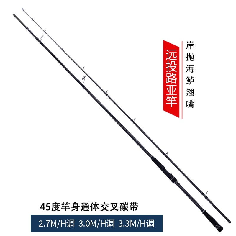 2.7/3/3.3米路亚竿单杆远投2节碳素岸抛远投翘嘴鲈鱼超远投路亚竿