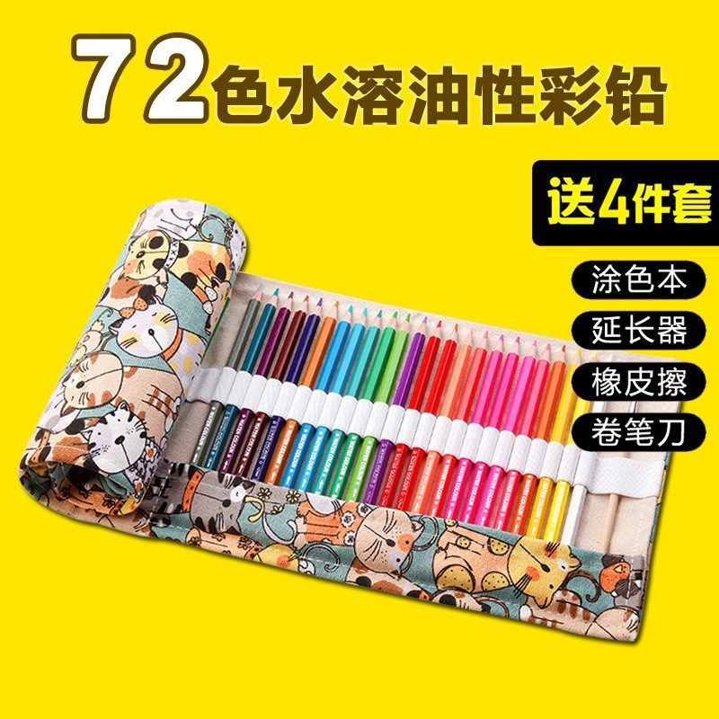 油性彩色铅笔美术专用水溶性彩色铅笔72色专业绘画学生用手绘可擦