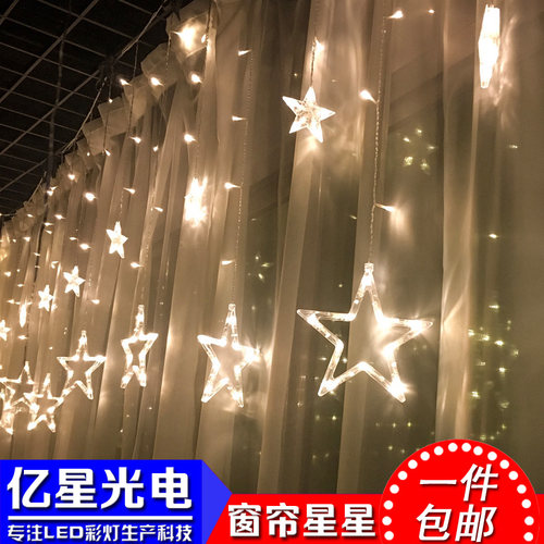 LED窗帘星星灯浪漫房间装饰彩灯闪灯串灯满天星活动节日婚庆布置