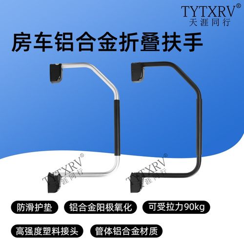 房车拖挂旅居车门折叠上车扶手折弯拉手进门辅助把手铝合金
