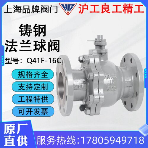 沪工精工良工俊工Q41F-16C铸钢不锈钢法兰球阀耐高温蒸汽水导热油