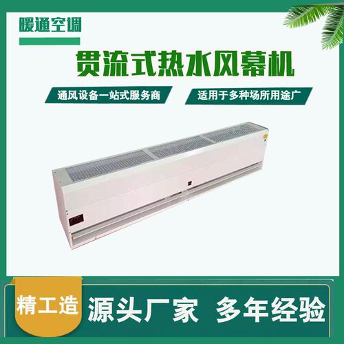 RM-S-1509/RM-S-1512/RM-S-1515/RM-S-1518顶吹贯流式热水风幕机