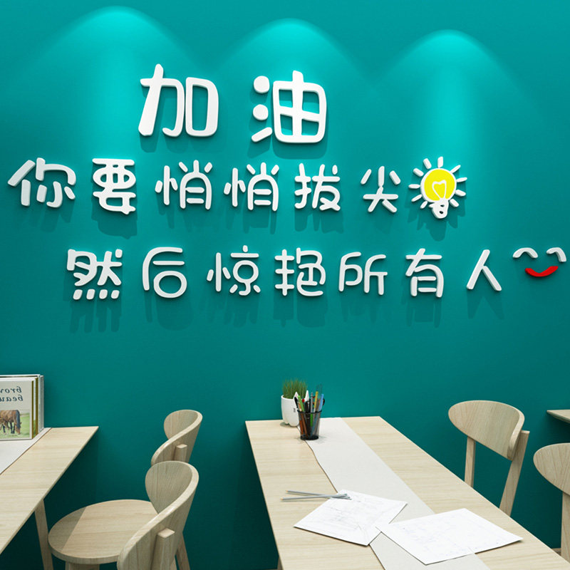 初三高三班级墙面装饰教室布置3d立体墙贴培训机构辅导班励志贴画