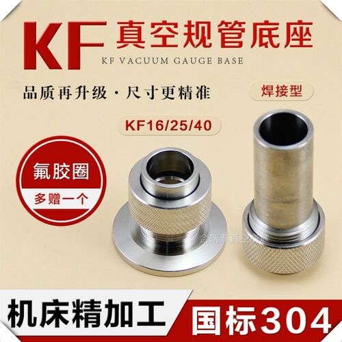 ZJ-52T真空规管座 测量座KF16/25/40 ZJ-27玻璃规管接头 底座法兰