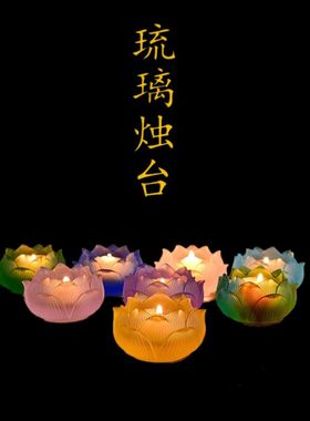莲花烛台古法琉璃荷花灯座家用佛堂七彩酥油蜡烛灯架铜灯长明供灯