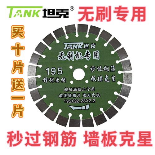 超薄开槽切割片195无刷机开墙片开槽机水电工用混凝土金刚石锯片