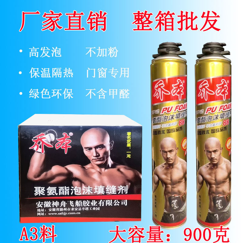泡沫胶填缝剂门窗保温密封防水整箱聚氨酯发泡胶膨胀补洞发泡剂