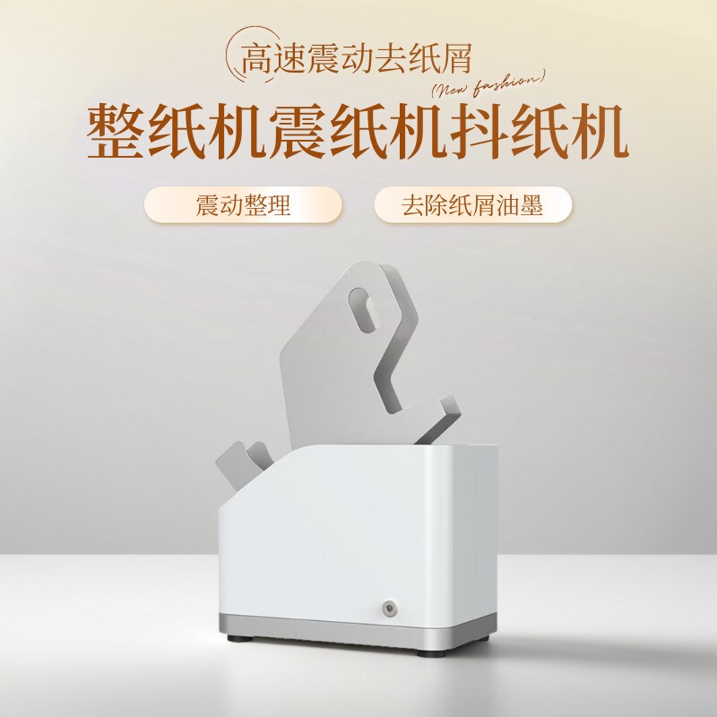 汇金IFC-4210全自动文件整理机办公凭证整纸机文档会计文件凭证纸