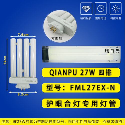FML27EX-N四排管方针荧光灯节能护眼台灯光源通用27W5000K暖白光
