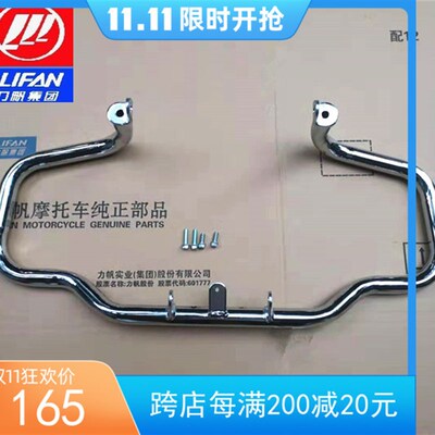 用于力帆250太子V16LF250-D/250-E改装保险杠防摔杠护杠V16保险杠