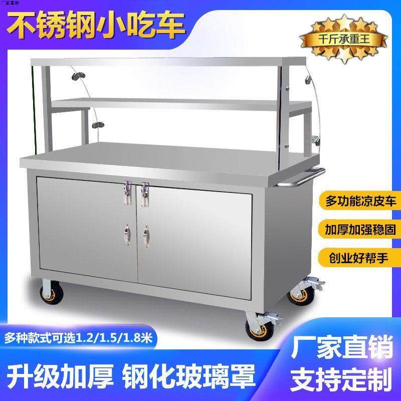 不锈钢凉菜手推车冰粉摊位车凉菜凉皮凉面摆摊车卤肉早餐车不锈钢