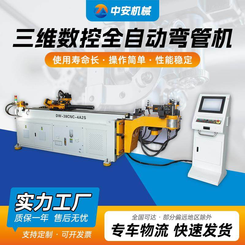 三维数控全自动弯管机DW-38-CNC-4A-2S厂家不锈钢管数控弯管机