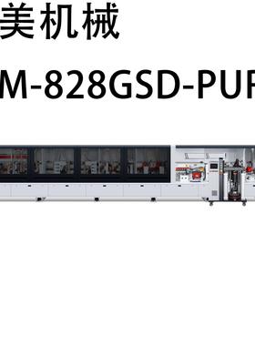 HM-828GSD-PURS高速全自动PUR封边机源头厂家直售支持外贸出口