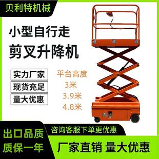 全自行式小型升降机电动升降车举高车自行走高空作业车平台车厂家
