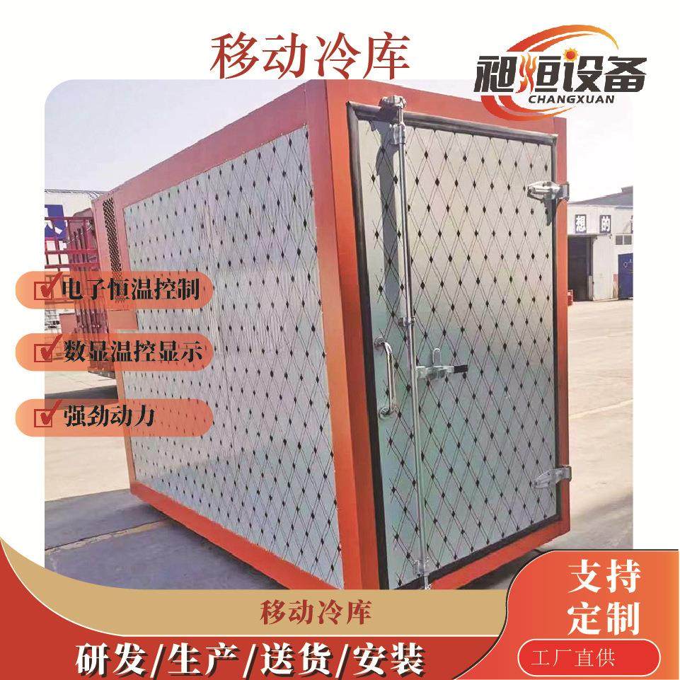 小型移动冷库低温保鲜库水果蔬菜保鲜库冷冻室冷藏室肉制品冷冻库