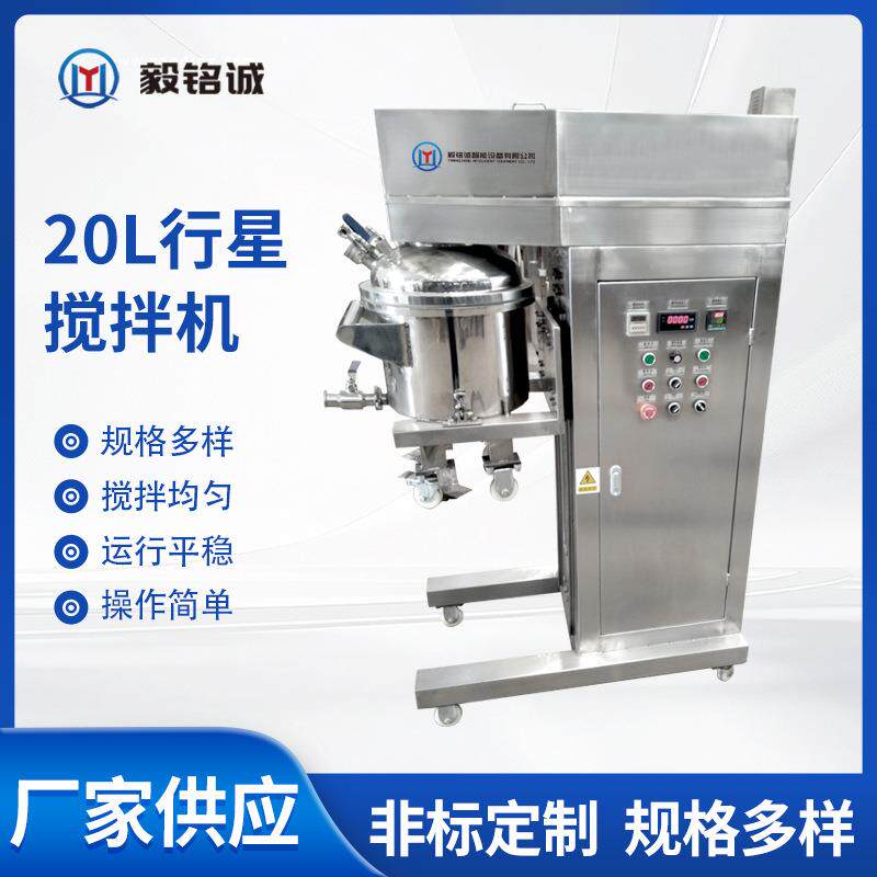 化工食品20L双行星搅拌机实验室化妆品真空分散混合中试实验室