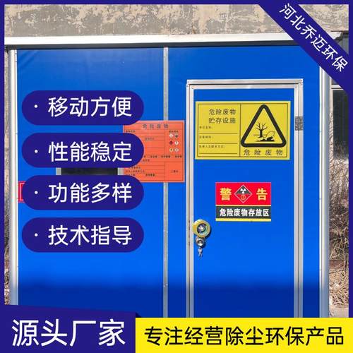 模块化危废间可组装危险废物分类贮存房工业环保存储设施
