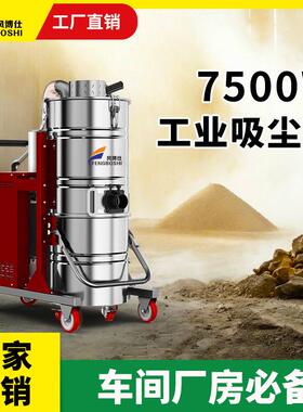 16车间工业吸尘器751F大型工厂仓库大吸力粉尘铁屑水泥煤灰