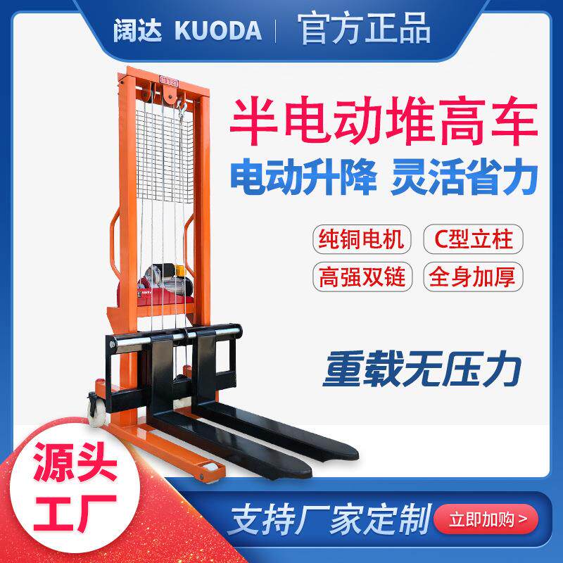 插电堆高车半电动升高220V1t2t3t1.6m2m2.5m3m插电叉车插电堆高车