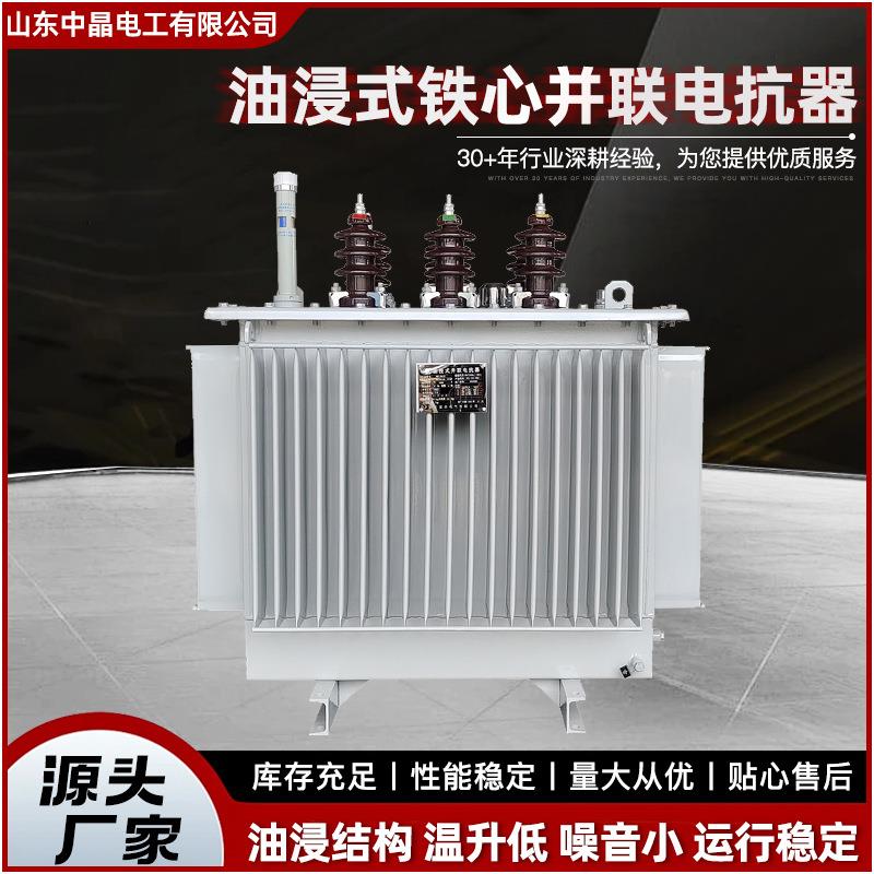 厂家直销补偿线路电容性充电电流三相电抗器油浸式铁心并联电抗器