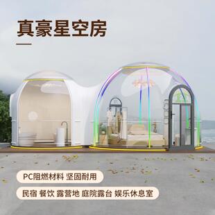 PC星空房移动网红餐厅泡泡屋户外民宿球形帐篷玻璃阳光房景区餐饮