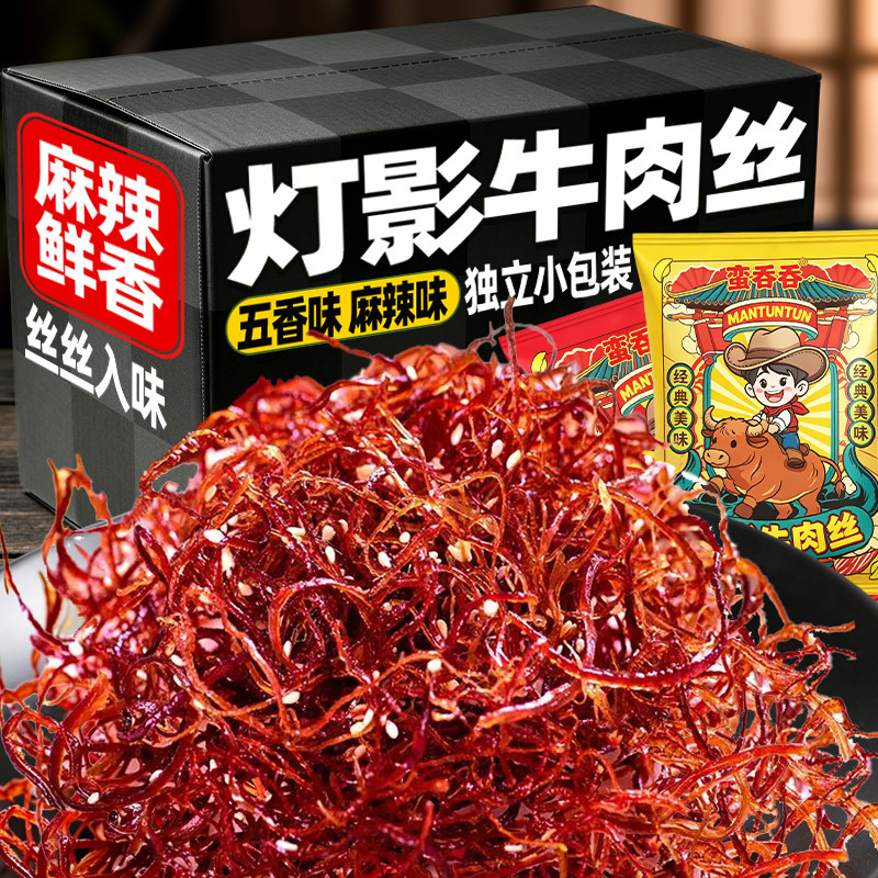 灯影牛肉丝五香麻辣川味独立小包装即食解馋重庆特产小吃休闲零食